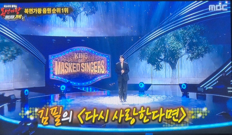 [복면가왕] 역대 음원순위 1위, 김필