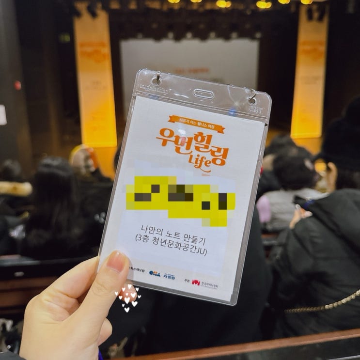  우먼힐링 LIFE 새해맞이 뮤지컬과 토크 콘서트 후기