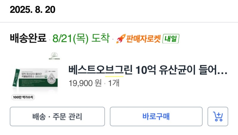 쿠팡 효소 추천 베스트오브그린 소화효소｜N번째 재구매템 내돈내산 후기