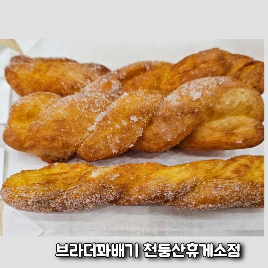 브라더꽈배기 천둥산휴게소점 사진 1