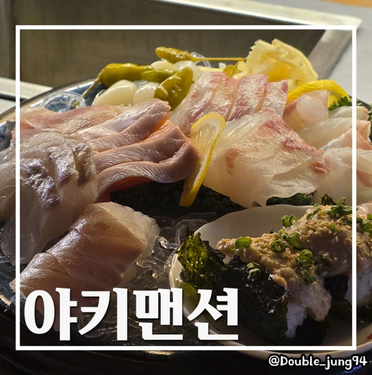  부산 서면 이자카야 분위기 좋은 데이트 코스 야키맨션
