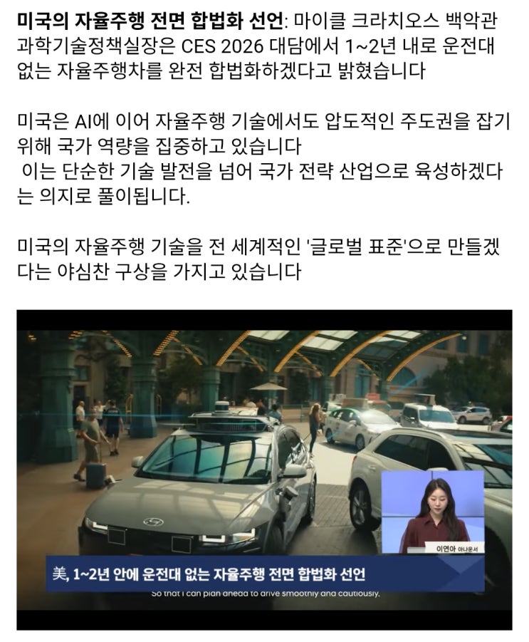  미국 운전대 없는 완전 자율주행차 1-2년내 합법화