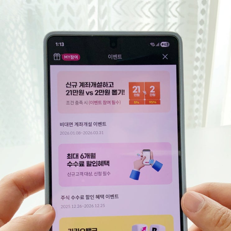  키움증권 3가지 이벤트 : 비대면계좌개설, 신규, 휴면 증권사 이벤트 공유!