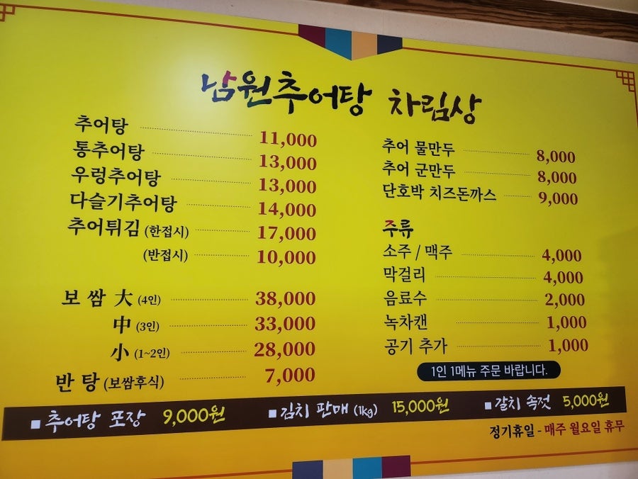 남원추어탕두레박 사진 4