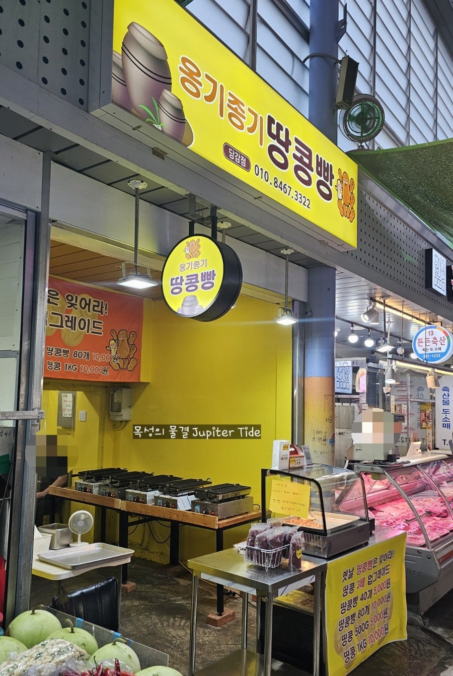 옹기종기땅콩빵 당감점 사진 3