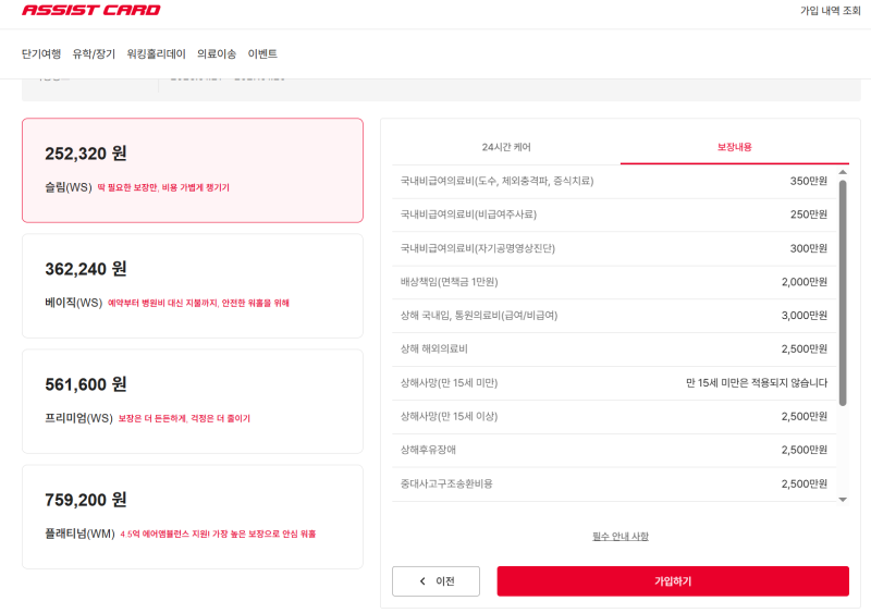 호주 워홀 준비, 어시스트 카드 워홀 보험 추천해요(20% 할인쿠폰 링크 공유)