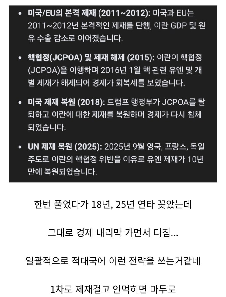  이란이슈는 경제제재가 성공한 케이스라 봐야하나