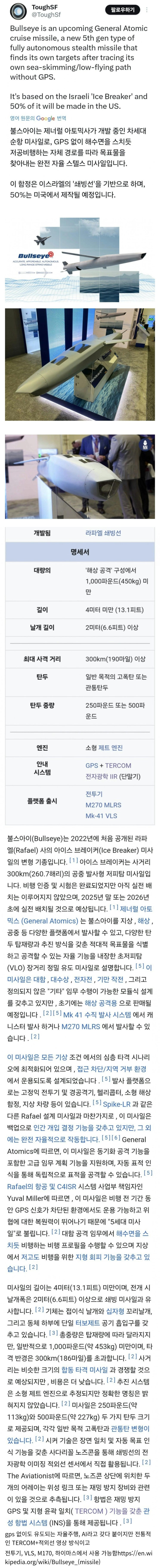  불스아이 순항미사일 50%는 미국에서 생산할 예정