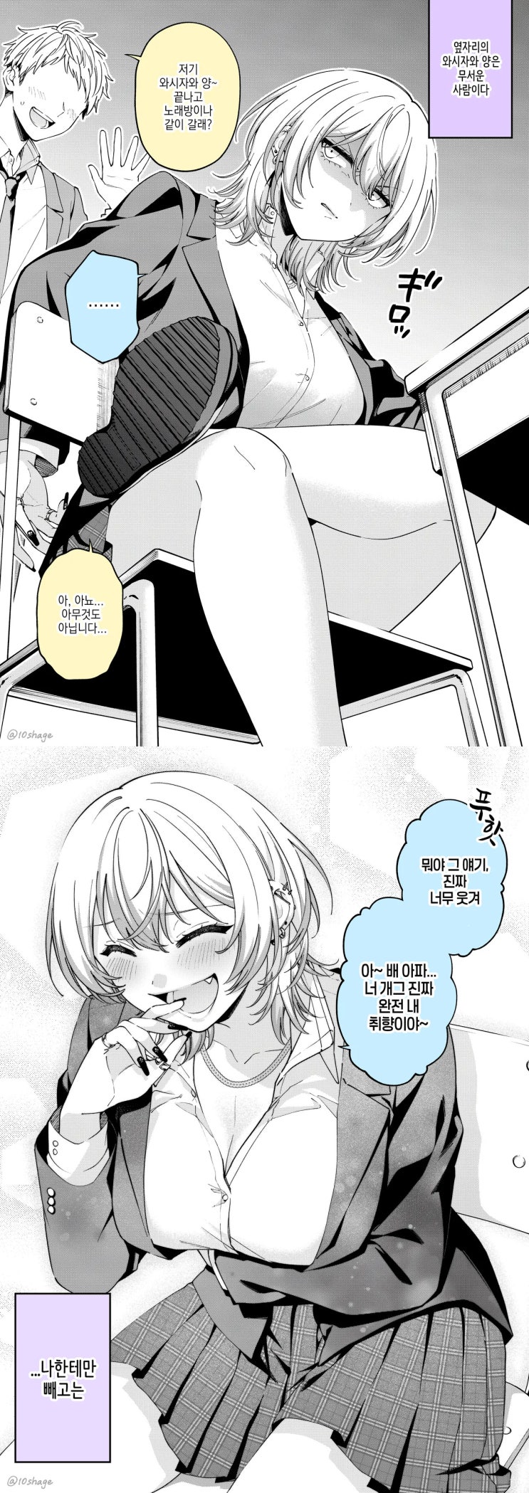  나한테만 유독 빵 터지는 양키 여자.manhwa