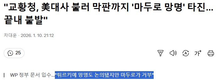  교황청, 美대사 불러 막판까지 마두로 망명 타진했지만 끝내 불발