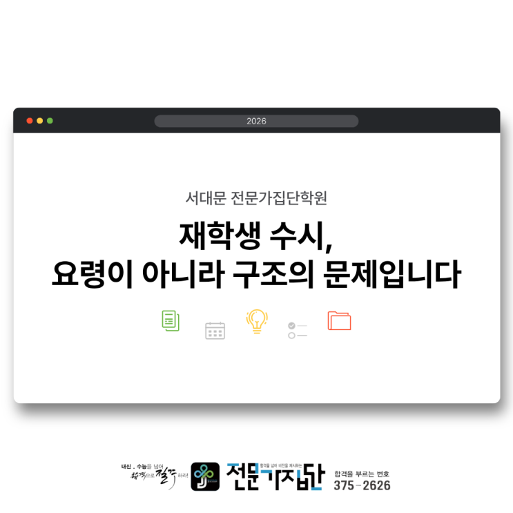  재학생 수시, 요령이 아니라 구조의 문제입니다