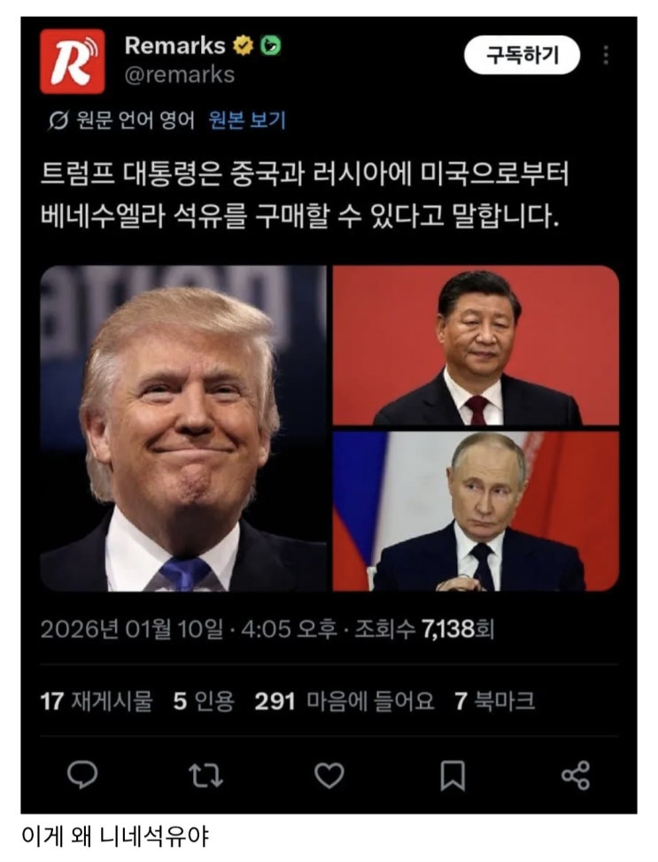  트럼프, 중국 러시아에 베네수엘라 석유 판매
