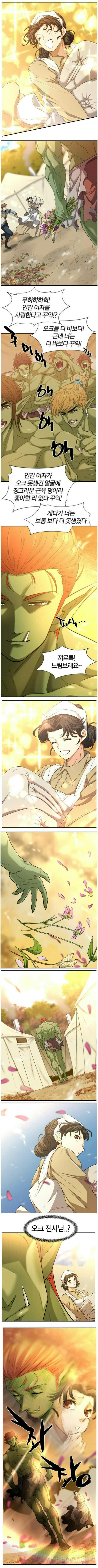 못생겼다는 오크가 인간 여자를 포기하는 만화.manhwa