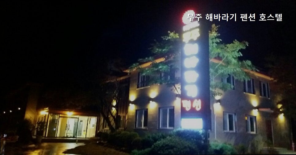 무주해바라기펜션&호스텔 사진 2