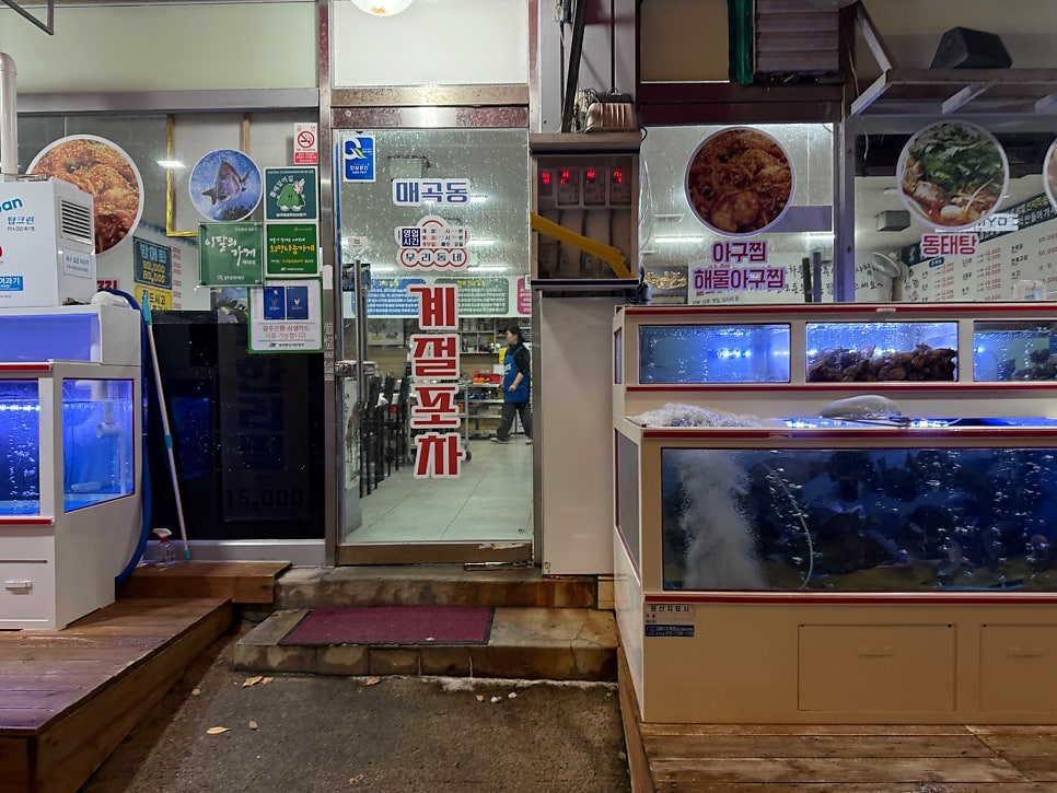 매곡동계절포차 사진 3