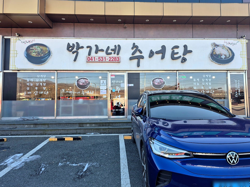 박가네추어탕 사진 1