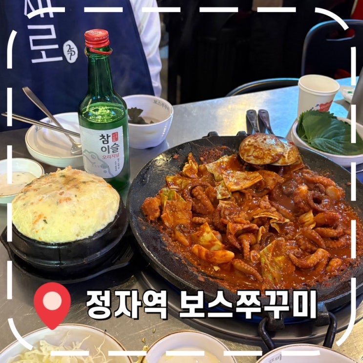  [정자역 맛집] 분당 매운음식 추천 정자역 쭈꾸미볶음- '보스쭈꾸미 본점'