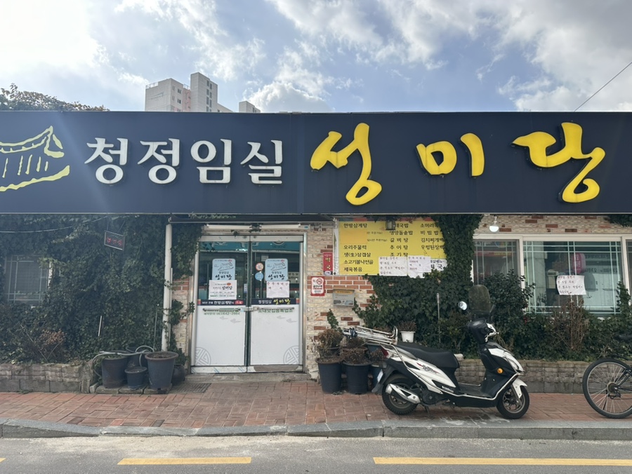 청정임실성미당 사진 1