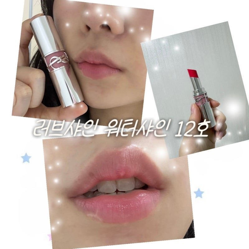 입생로랑 러브샤인 워터샤인 12호