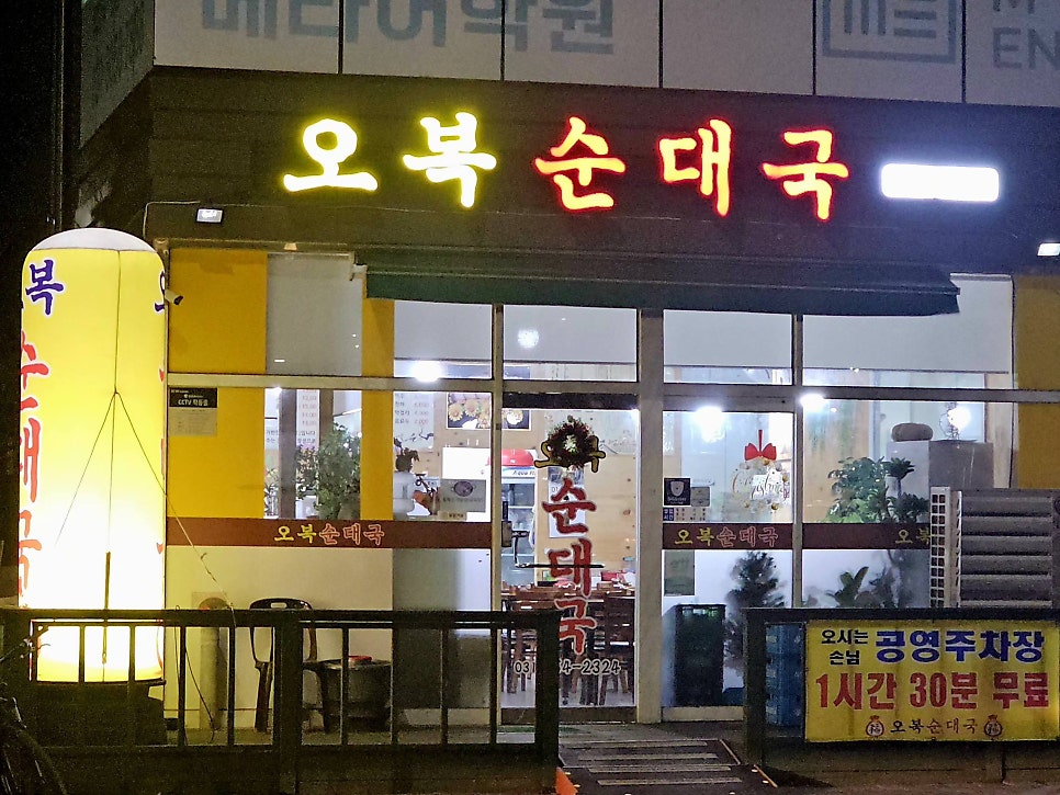오복순대국 사진 3