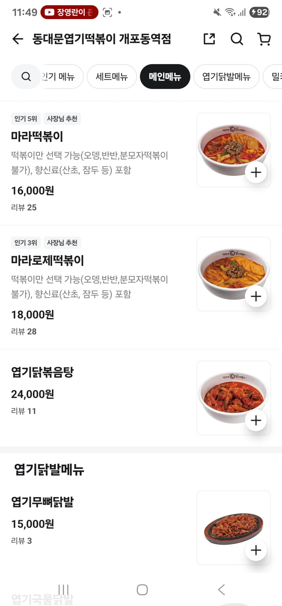 동대문엽기떡볶이 개포동역점 사진 5