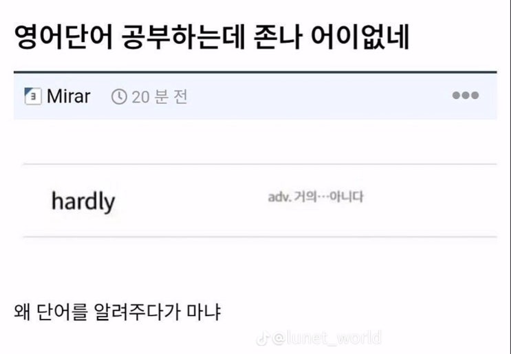  영어단어 공부하는데 ** 어이없는 이유