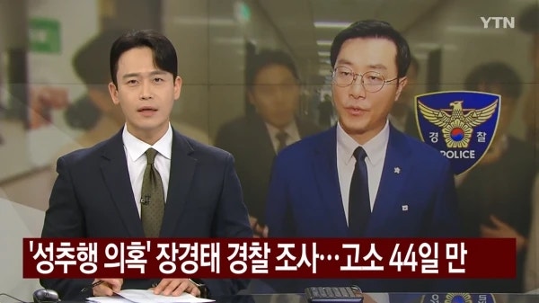 젊은 흑수저 장경태 의원 프로필 정치 활동, 성추행 의혹의 진실