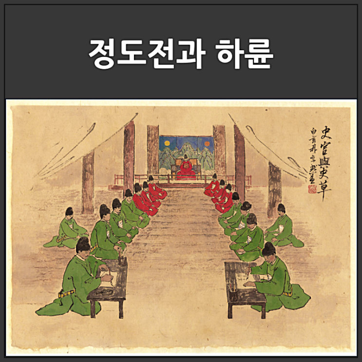  정도전과 하륜 비교