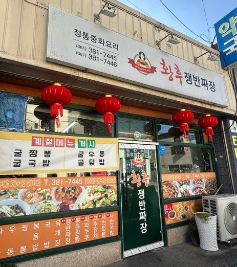황후쟁반짜장 사진 2