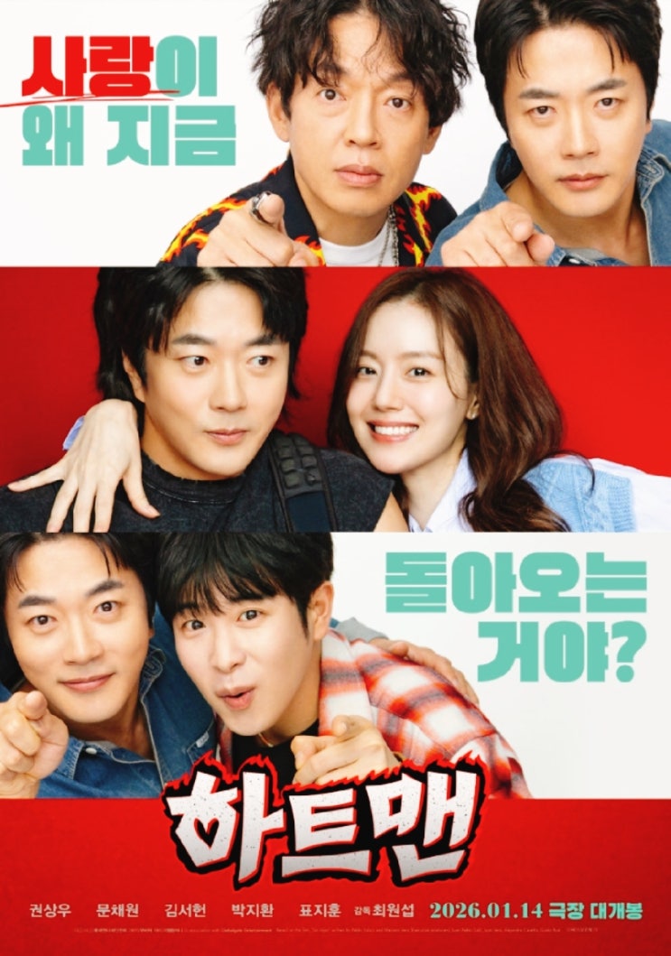  영화 ‘하트맨’ 초간단 관람후기 쿠키영상유무