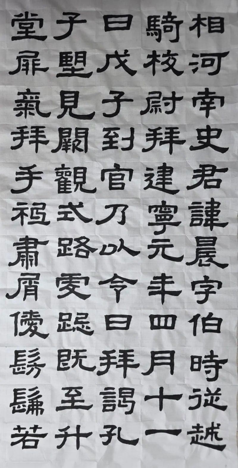 서예 예서(隸書) 공부 2 - 史晨後碑 臨書