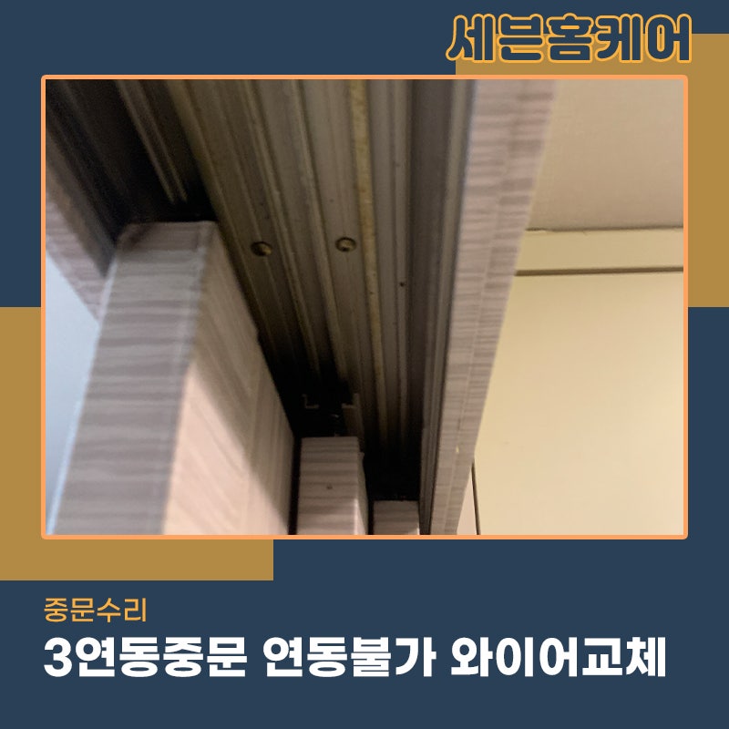 3연동중문와이어교체 강남위치한현장 전문가 출동