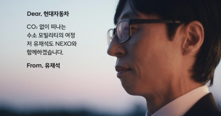  “괜히 선택한 게 아니었다” 유재석 선택 현대차 넥쏘, 최고등급 받은 이유
