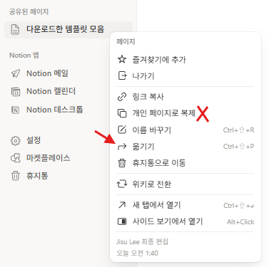[Notion] 노션 학생계정 업그레이드, 계정 옮기기