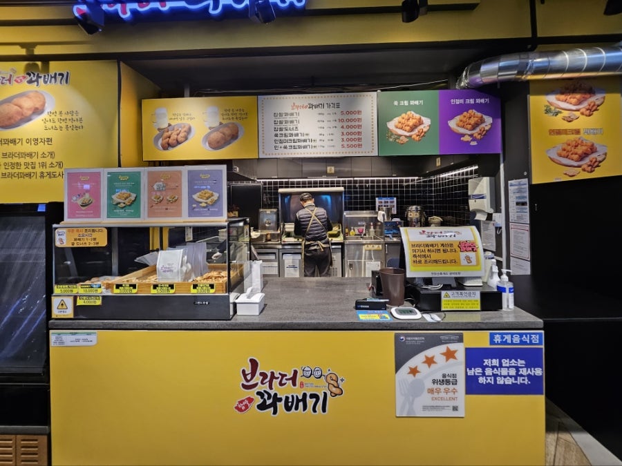 브라더꽈배기 천둥산휴게소점 사진 6