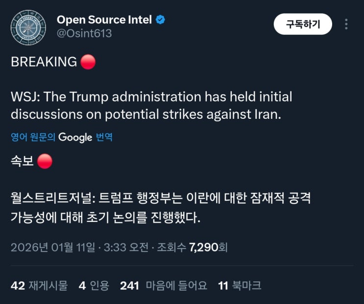  트럼프, 이란 공습 공격 검토중