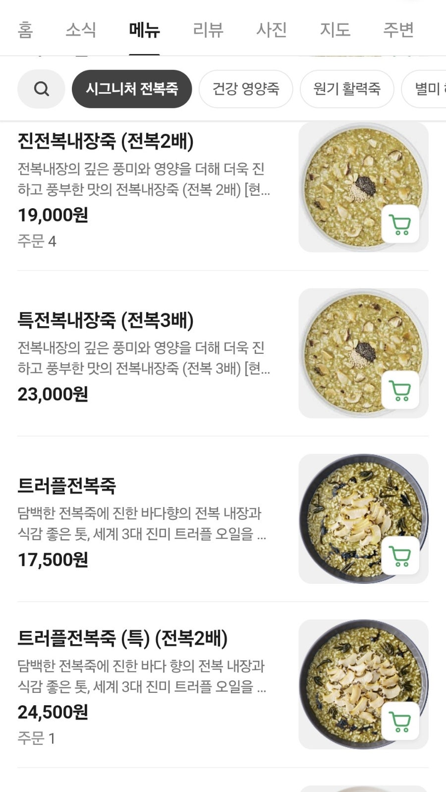 본죽 자곡점 사진 3