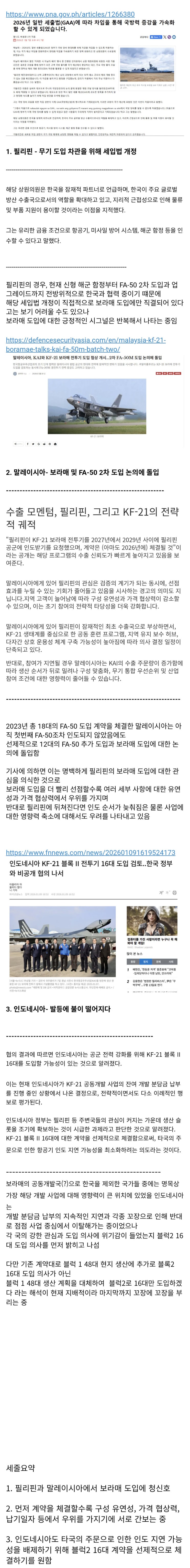  KF-21, 저점매수를 위한 동남아의 눈치싸움