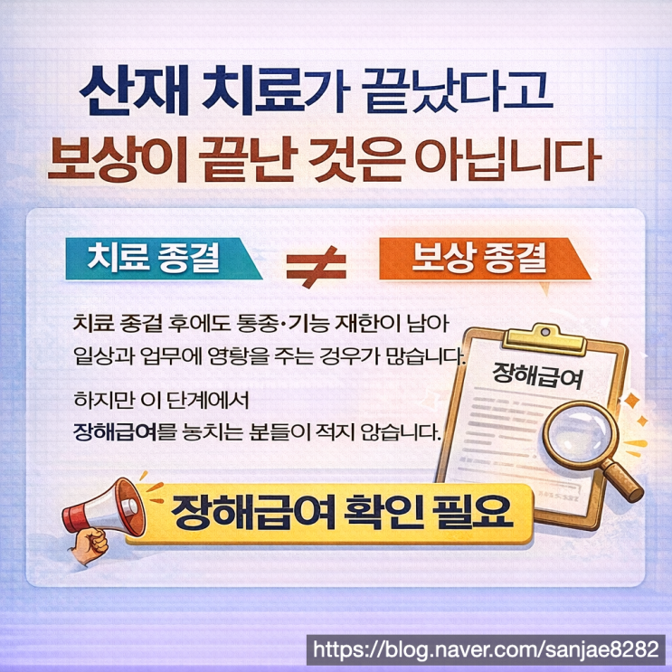  산업재해 장해등급에 따라 보상이 달라집니다 신청 전 필독