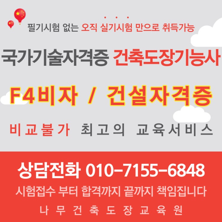  재외 동포 F4 비자 변경/건설 자격증 필수 자격증 취득은 [건축도장기능사]