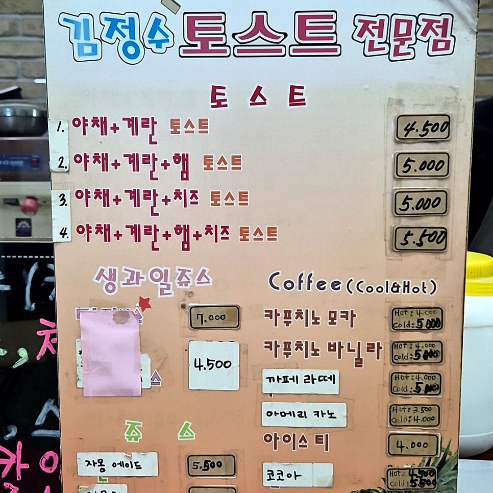 김정수토스트 사진 6