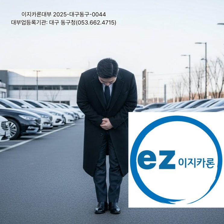  대전 할부차량도 OK! 차량 입고 담보대출, 당일 진행 솔직 경험담