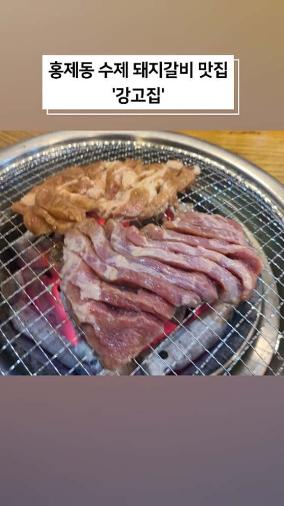강고집 사진 3