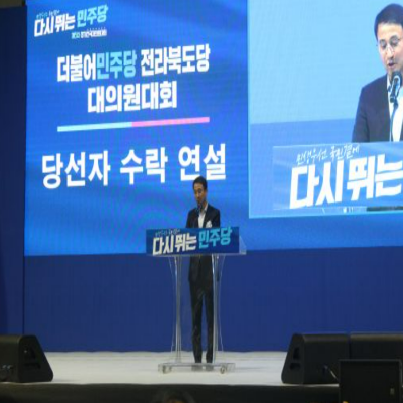 한병도 민주당 새 원내대표 선출, 4개월 소방수로 당 수습 협치 과제 떠안다. 프로필 나이 고....