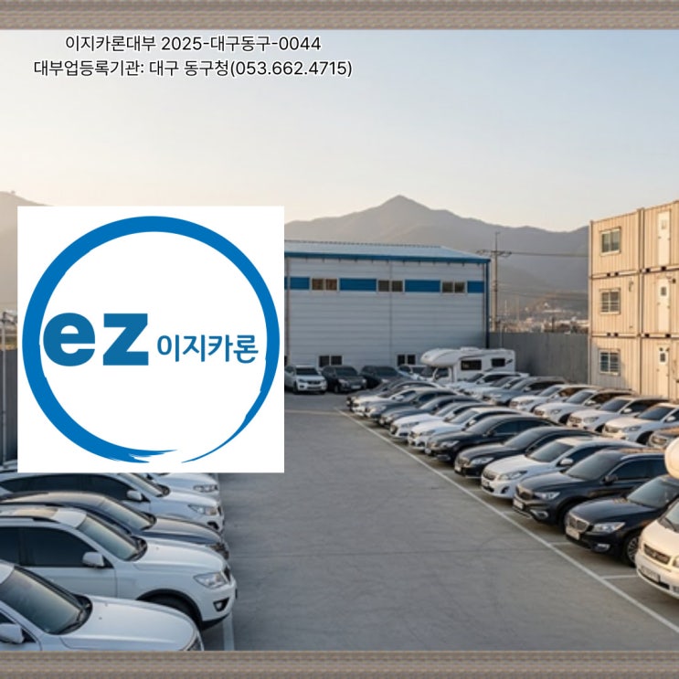  천안, 급하게 목돈 마련! 자동차 입고 담보 대출 후기 (차량 방치 NO, 안전하게)