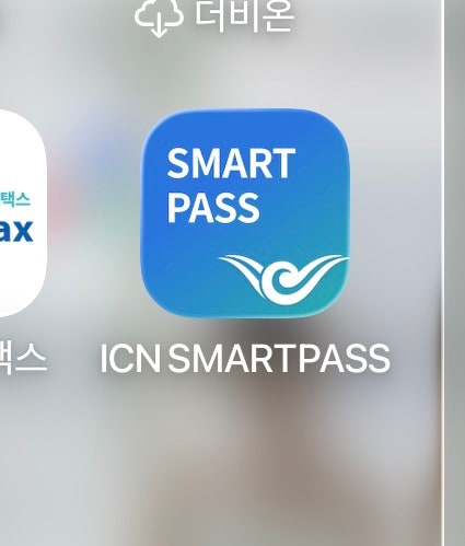 인천공항 제2여객터미널 스마트패스 해봤다