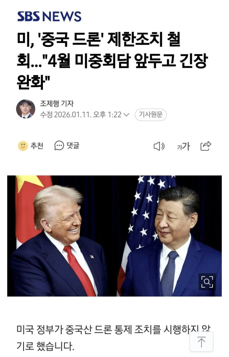  美- 중국산 드론 제재 철회