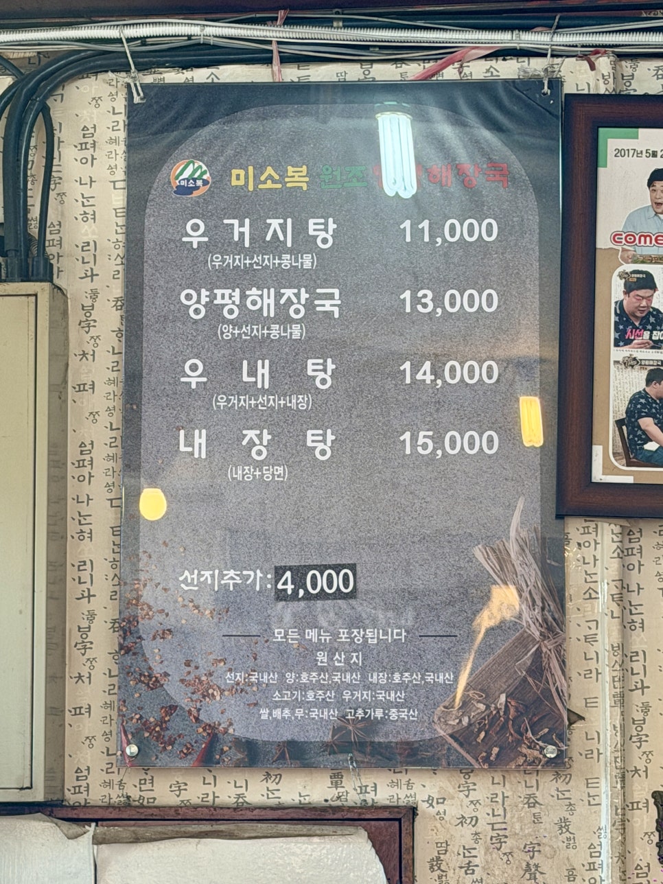 미소복원조양평해장국 본점 사진 4