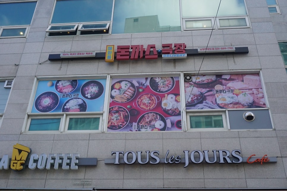 Hyehwadongdonkkaseugeukjang Namyangjuhwadojeom photo 1