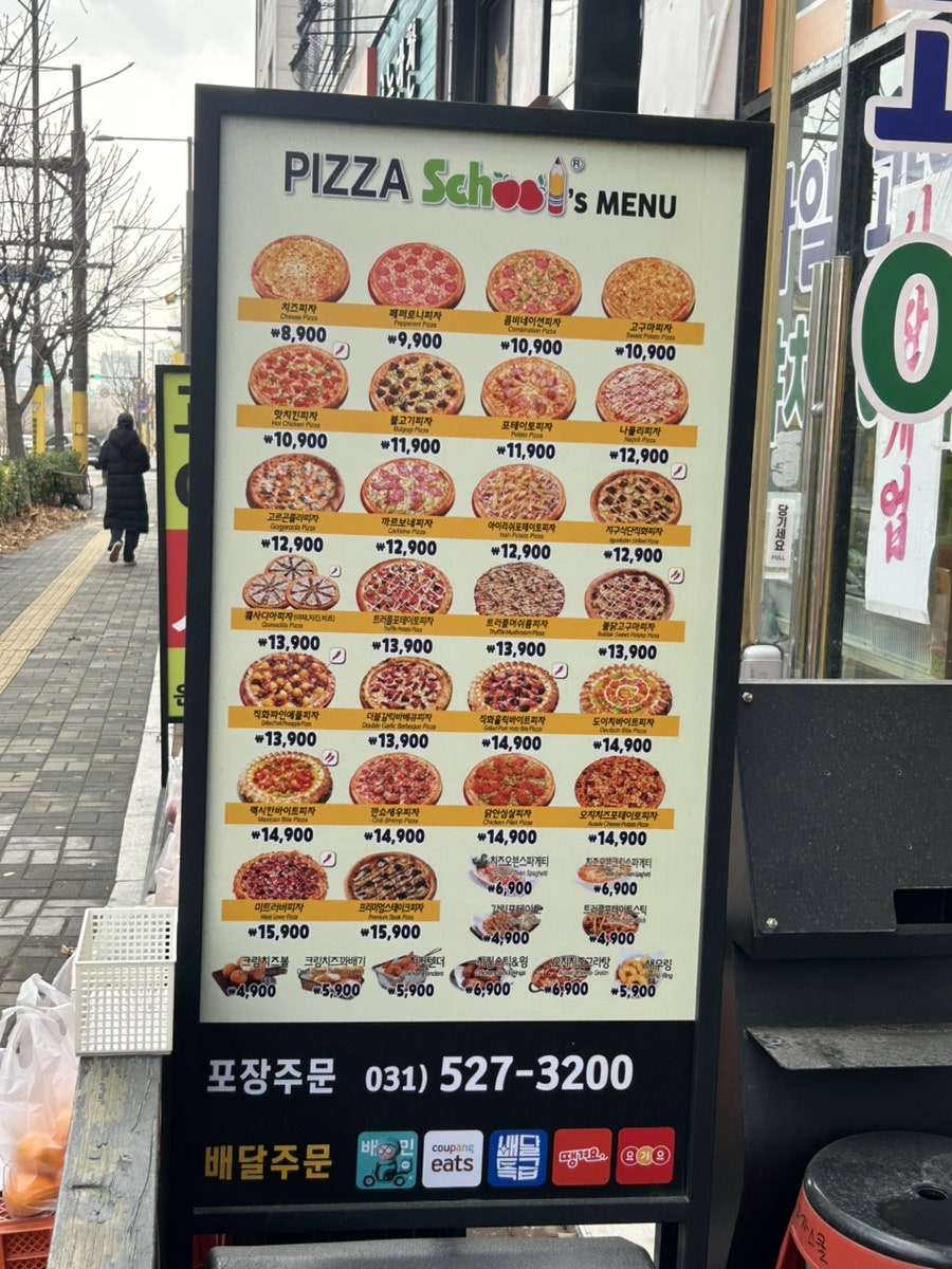 피자스쿨 별내북부점 사진 2
